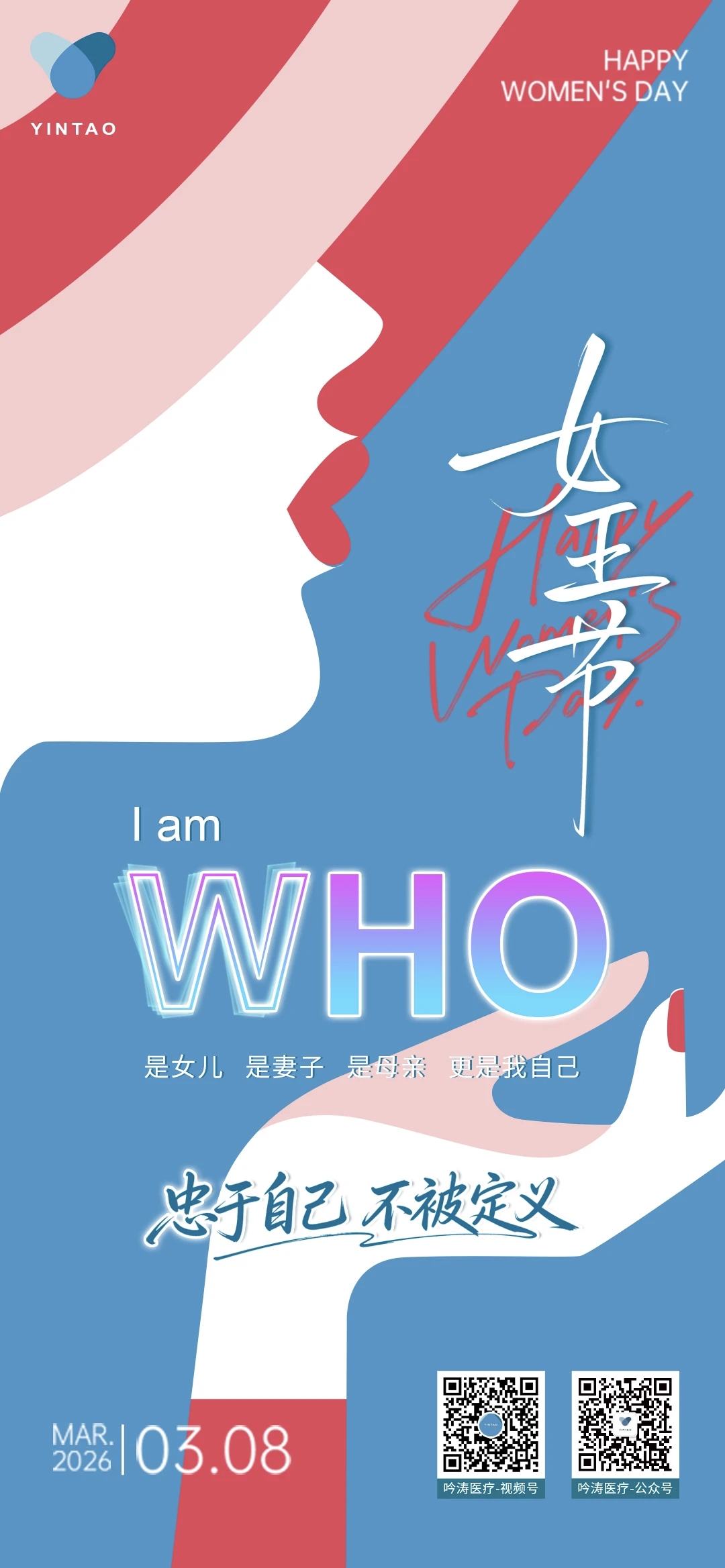致每一位了不起的她｜节日快乐
