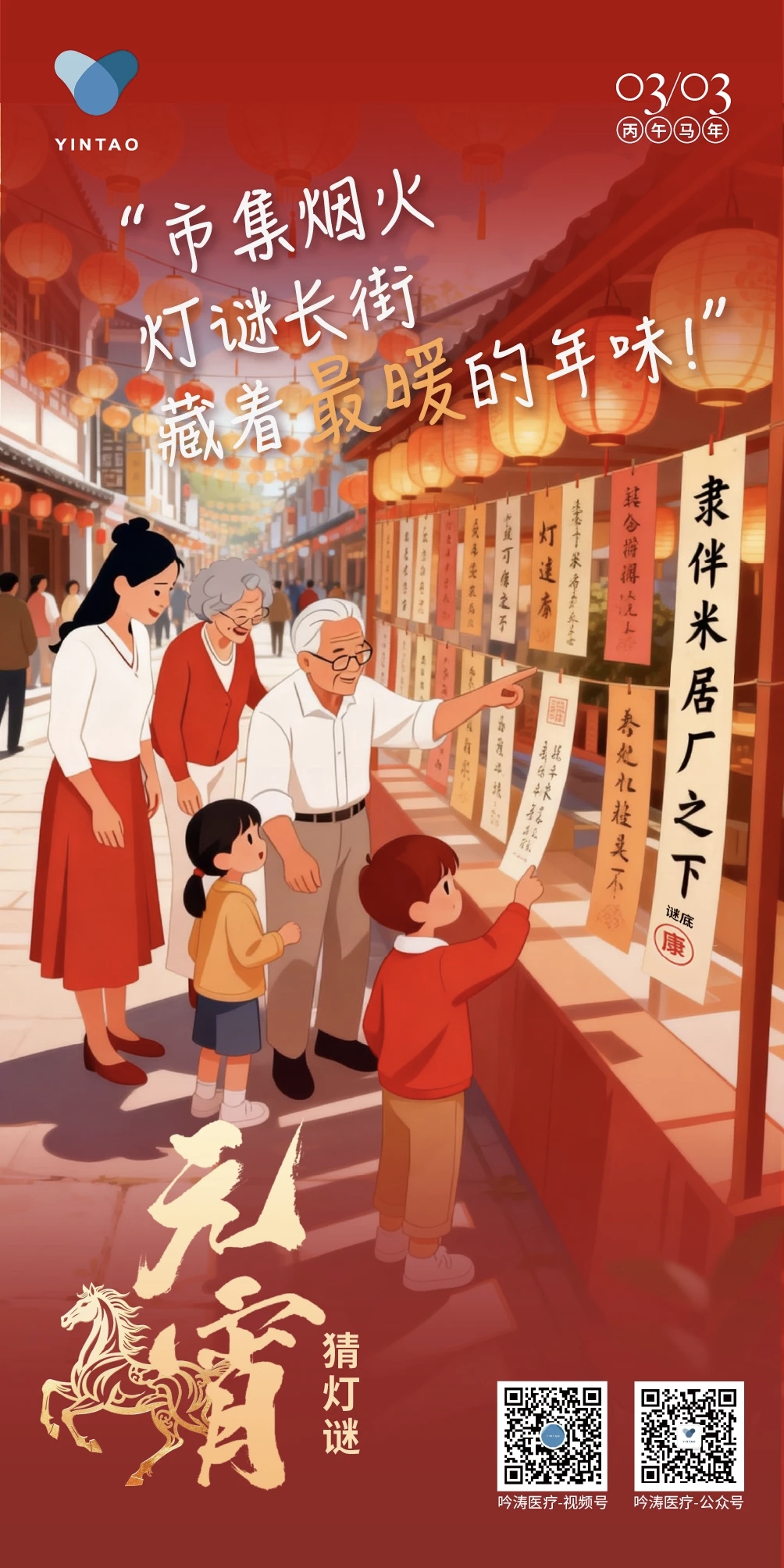 元宵｜月圆人圆 幸福安康